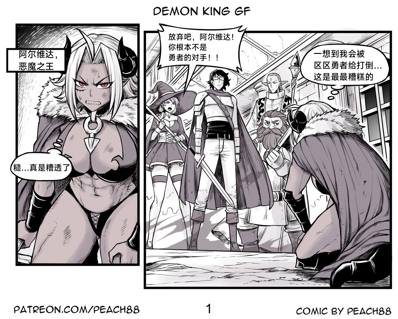 [PeaCh88] 魔王女朋友 Demon King GF ch1-8 (+Patreon extra) ［无机咖啡酸个人汉化］[Chinese][ongoing] image number 2