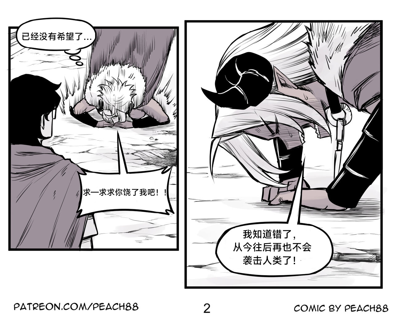 [PeaCh88] 魔王女朋友 Demon King GF ch1-8 (+Patreon extra) ［无机咖啡酸个人汉化］[Chinese][ongoing] image number 3