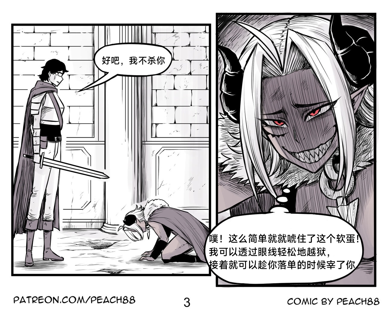 [PeaCh88] 魔王女朋友 Demon King GF ch1-8 (+Patreon extra) ［无机咖啡酸个人汉化］[Chinese][ongoing] image number 4
