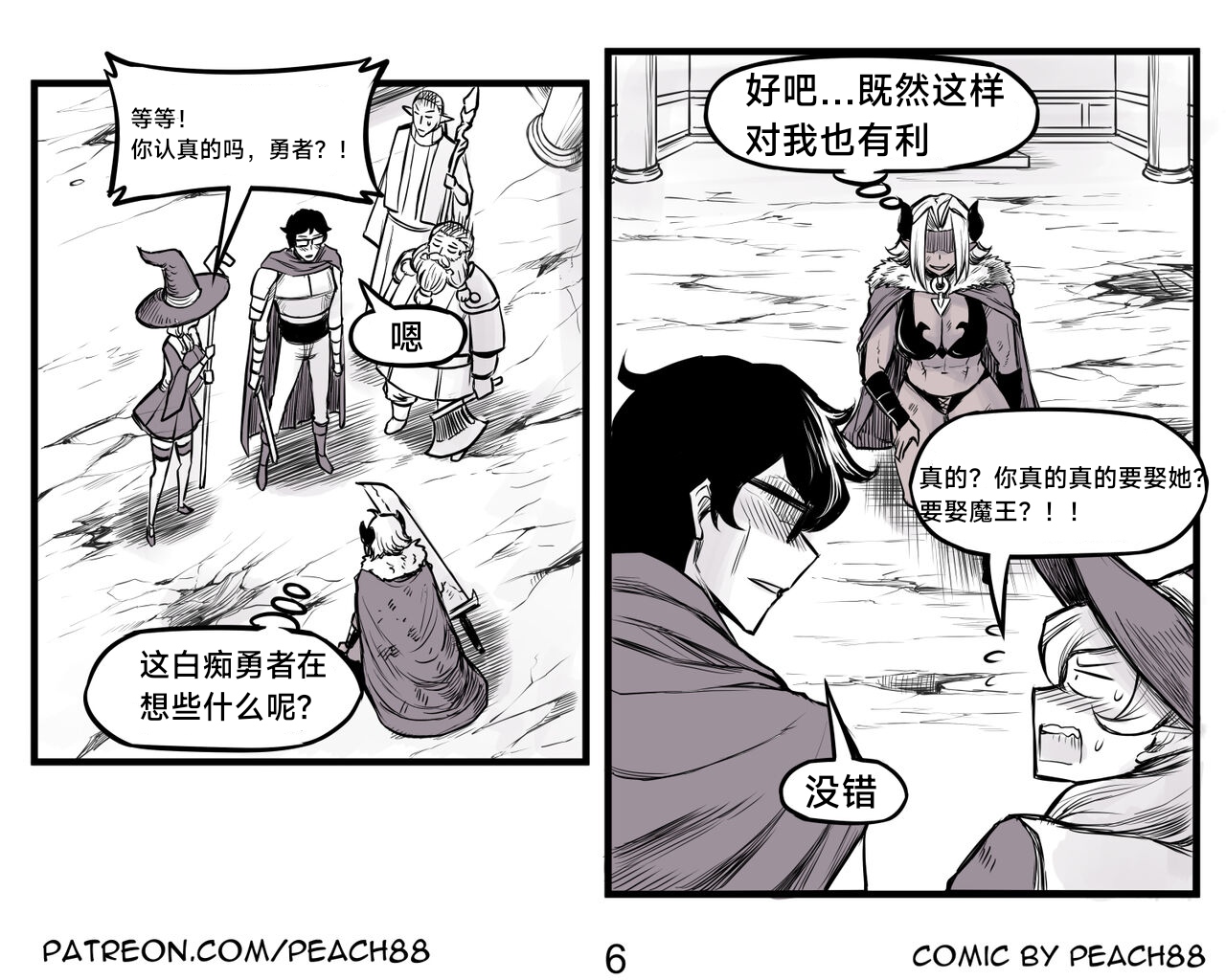 [PeaCh88] 魔王女朋友 Demon King GF ch1-8 (+Patreon extra) ［无机咖啡酸个人汉化］[Chinese][ongoing] image number 7