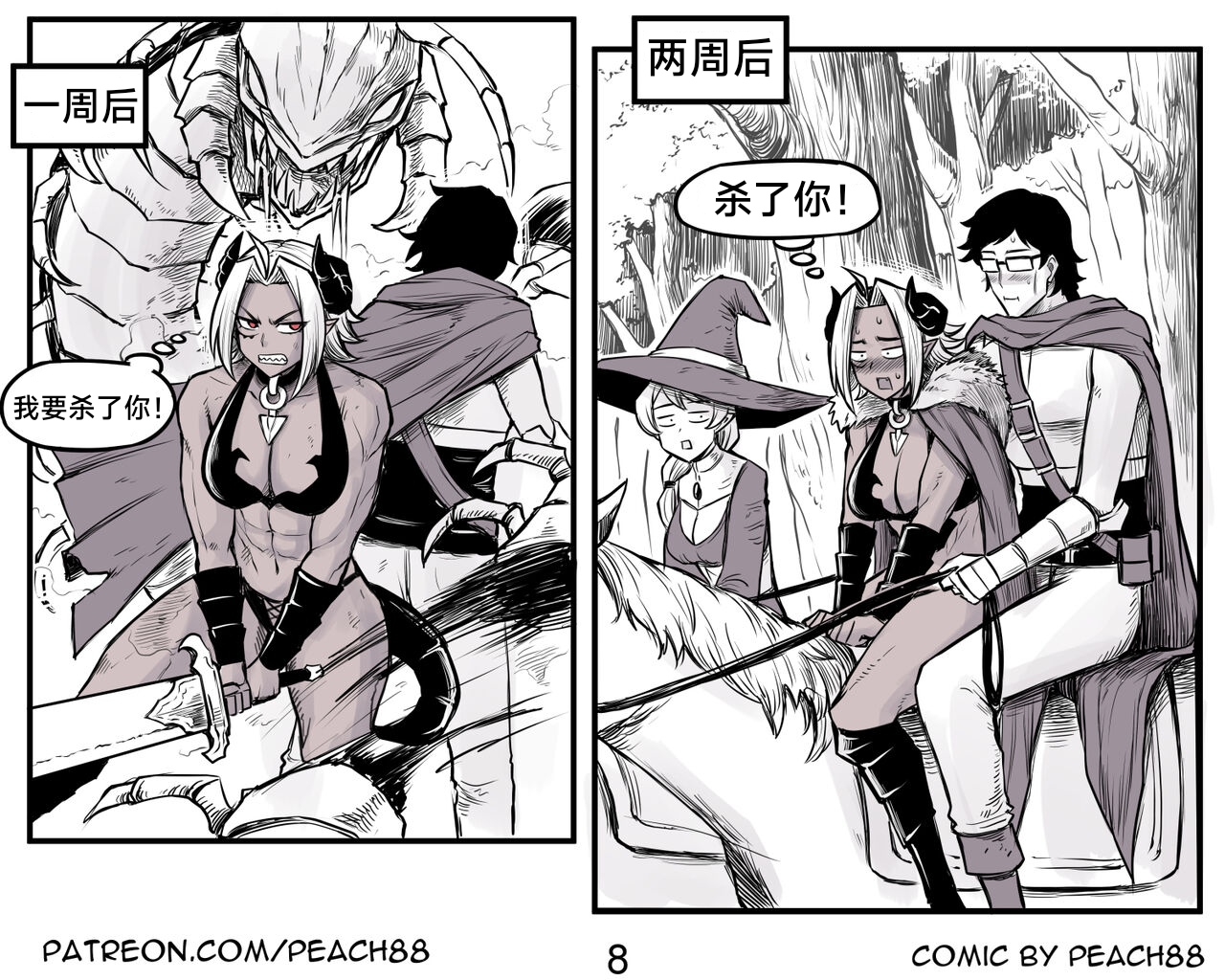 [PeaCh88] 魔王女朋友 Demon King GF ch1-8 (+Patreon extra) ［无机咖啡酸个人汉化］[Chinese][ongoing] image number 9