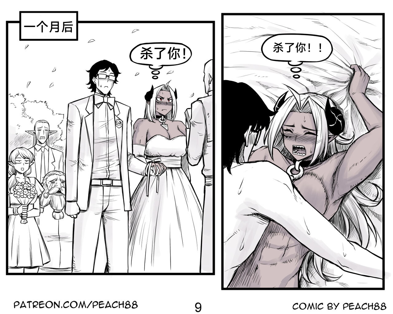 [PeaCh88] 魔王女朋友 Demon King GF ch1-8 (+Patreon extra) ［无机咖啡酸个人汉化］[Chinese][ongoing] image number 10