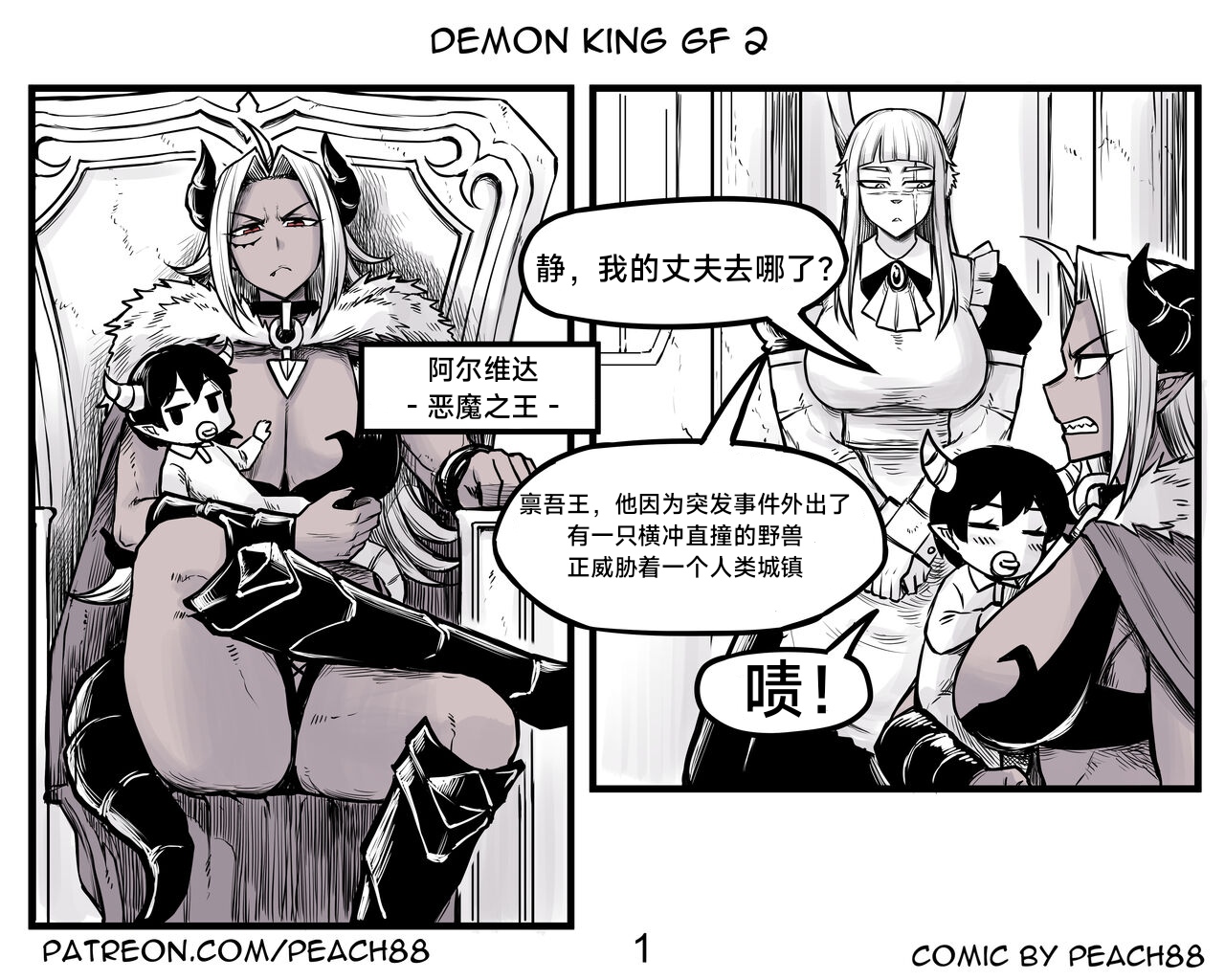 [PeaCh88] 魔王女朋友 Demon King GF ch1-8 (+Patreon extra) ［无机咖啡酸个人汉化］[Chinese][ongoing] image number 20