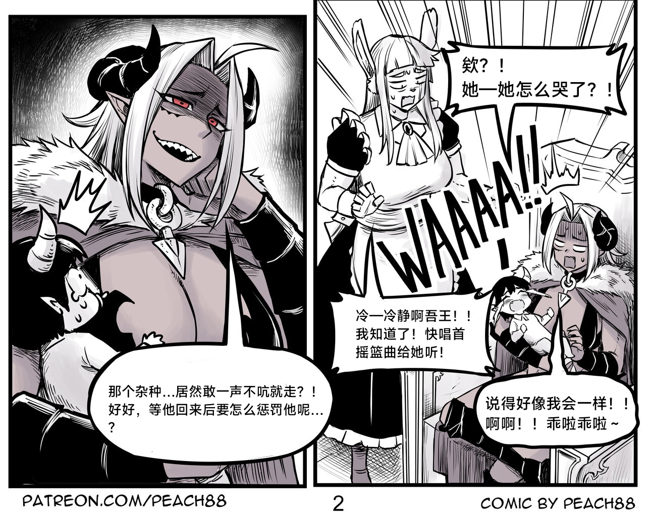 [PeaCh88] 魔王女朋友 Demon King GF ch1-8 (+Patreon extra) ［无机咖啡酸个人汉化］[Chinese][ongoing] image number 21