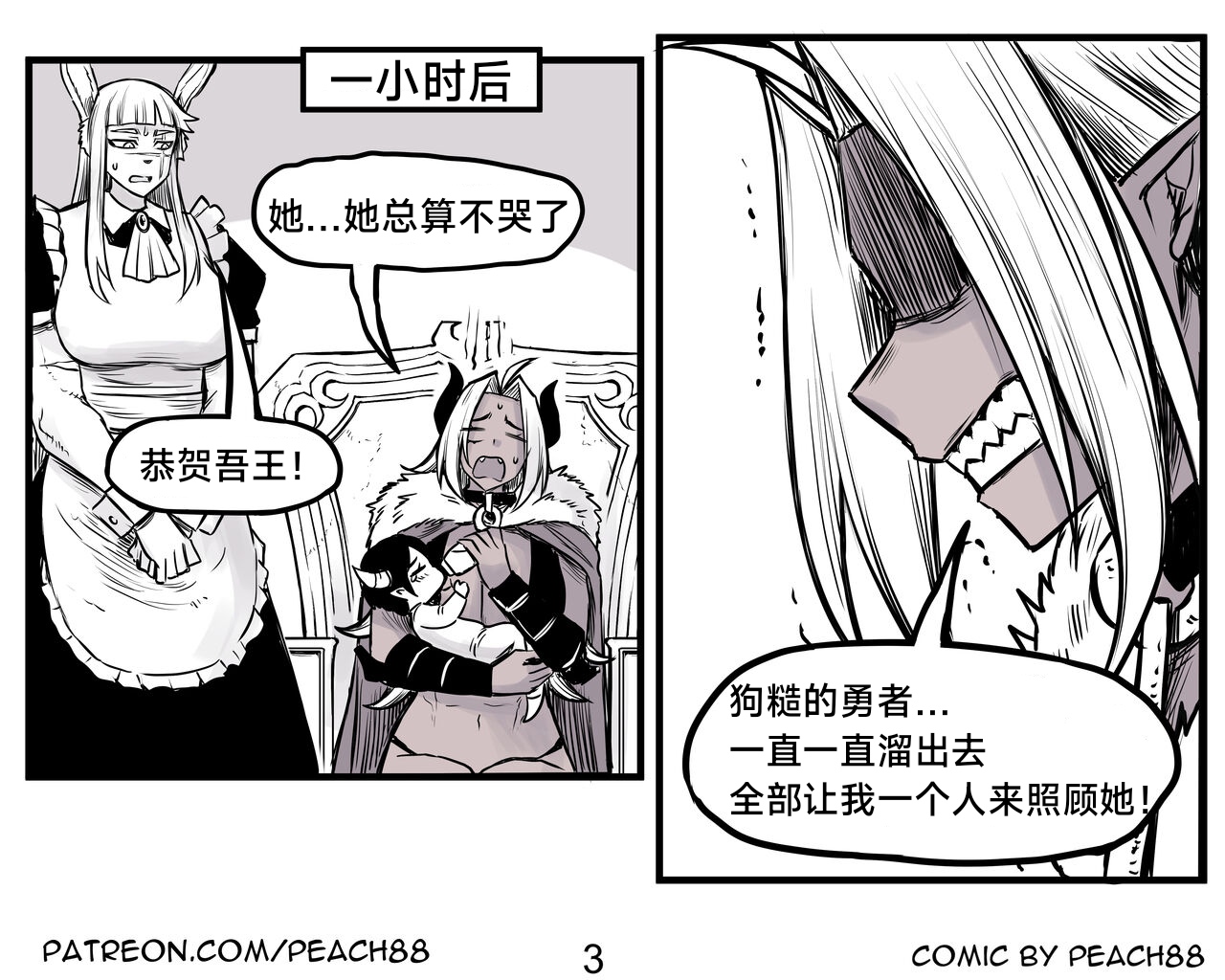 [PeaCh88] 魔王女朋友 Demon King GF ch1-8 (+Patreon extra) ［无机咖啡酸个人汉化］[Chinese][ongoing] image number 22