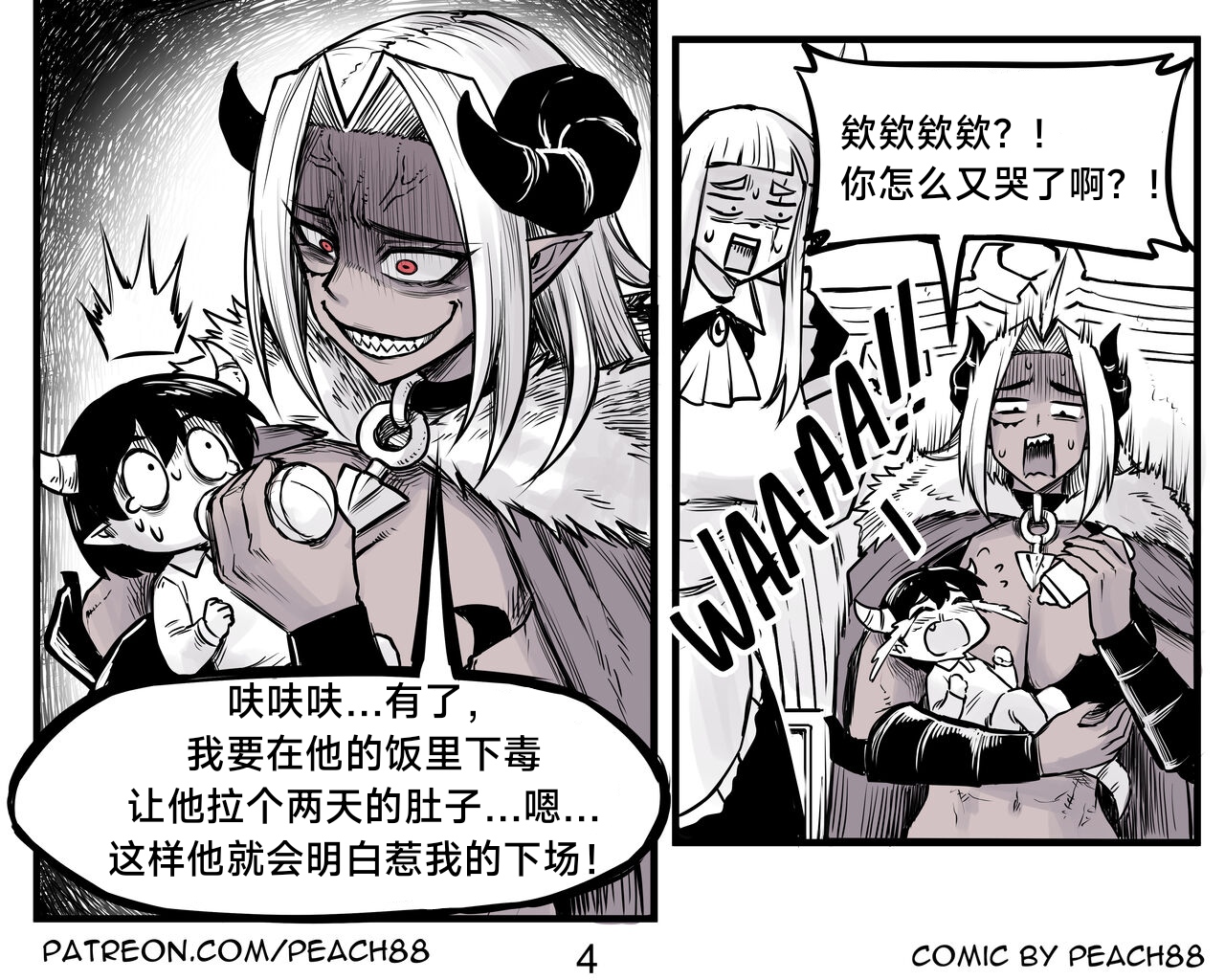 [PeaCh88] 魔王女朋友 Demon King GF ch1-8 (+Patreon extra) ［无机咖啡酸个人汉化］[Chinese][ongoing] image number 23