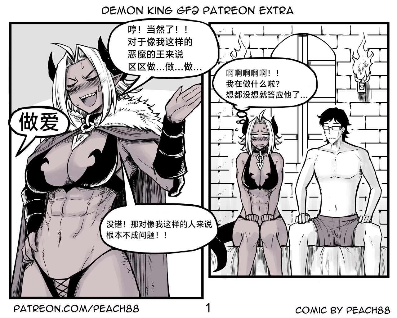 [PeaCh88] 魔王女朋友 Demon King GF ch1-8 (+Patreon extra) ［无机咖啡酸个人汉化］[Chinese][ongoing] image number 30