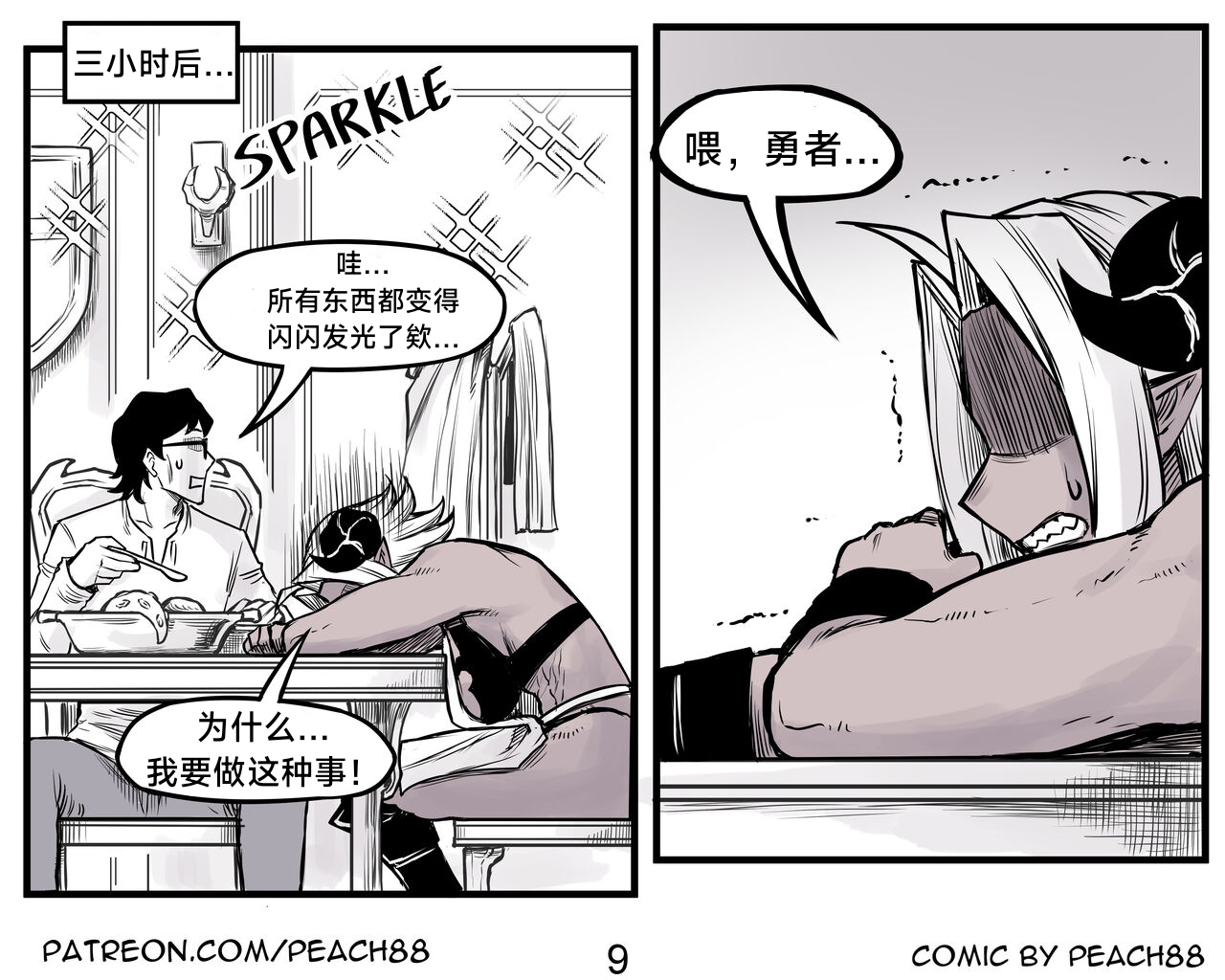 [PeaCh88] 魔王女朋友 Demon King GF ch1-8 (+Patreon extra) ［无机咖啡酸个人汉化］[Chinese][ongoing] image number 43