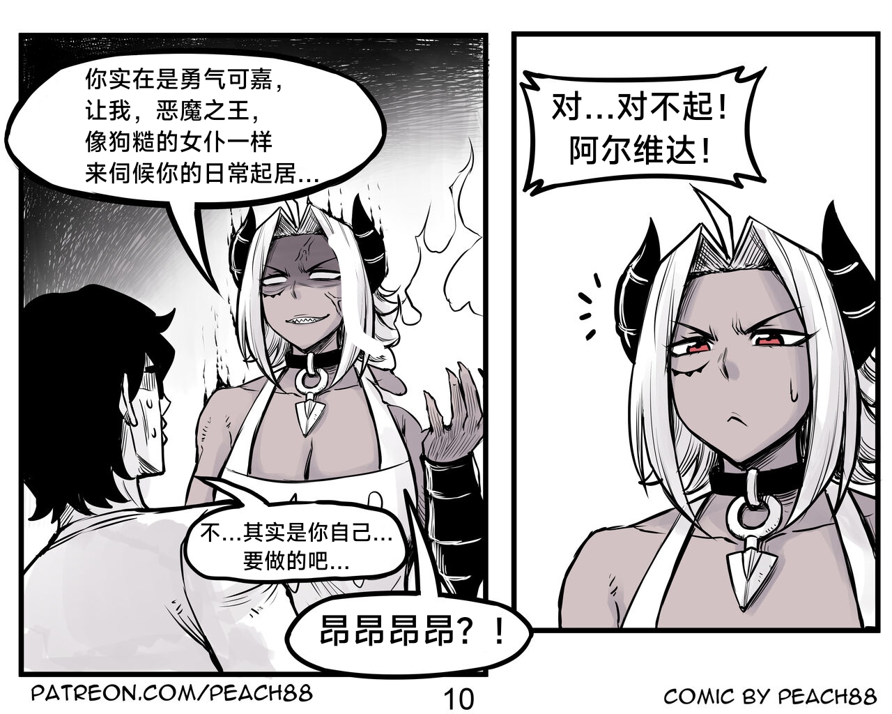 [PeaCh88] 魔王女朋友 Demon King GF ch1-8 (+Patreon extra) ［无机咖啡酸个人汉化］[Chinese][ongoing] image number 44