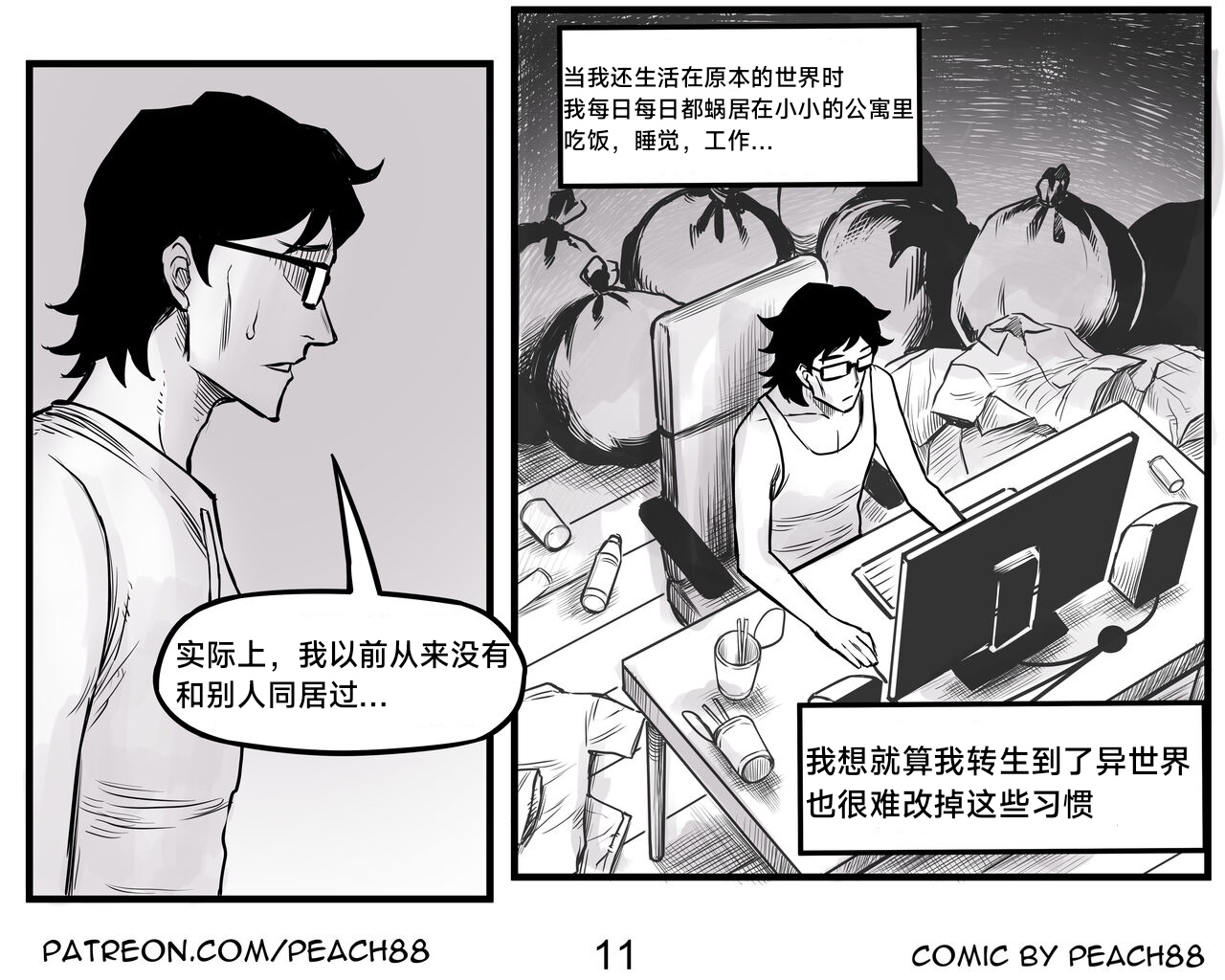 [PeaCh88] 魔王女朋友 Demon King GF ch1-8 (+Patreon extra) ［无机咖啡酸个人汉化］[Chinese][ongoing] image number 45