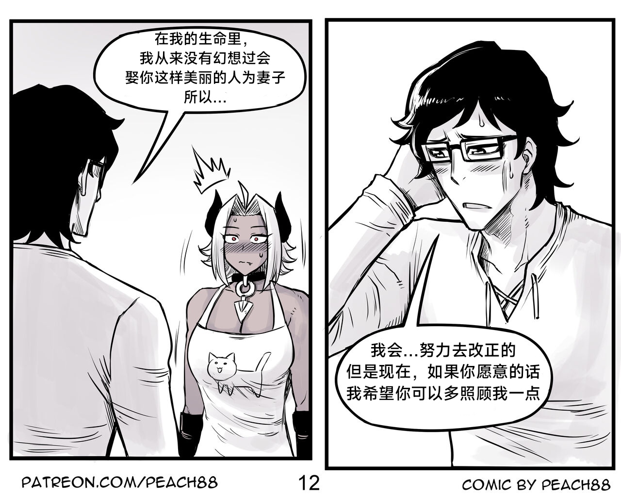 [PeaCh88] 魔王女朋友 Demon King GF ch1-8 (+Patreon extra) ［无机咖啡酸个人汉化］[Chinese][ongoing] image number 46