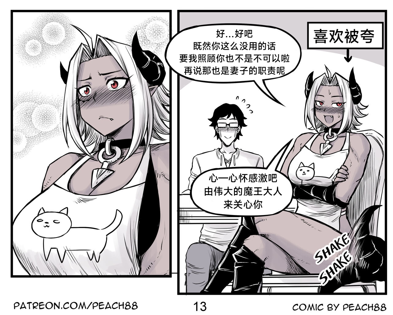 [PeaCh88] 魔王女朋友 Demon King GF ch1-8 (+Patreon extra) ［无机咖啡酸个人汉化］[Chinese][ongoing] image number 47