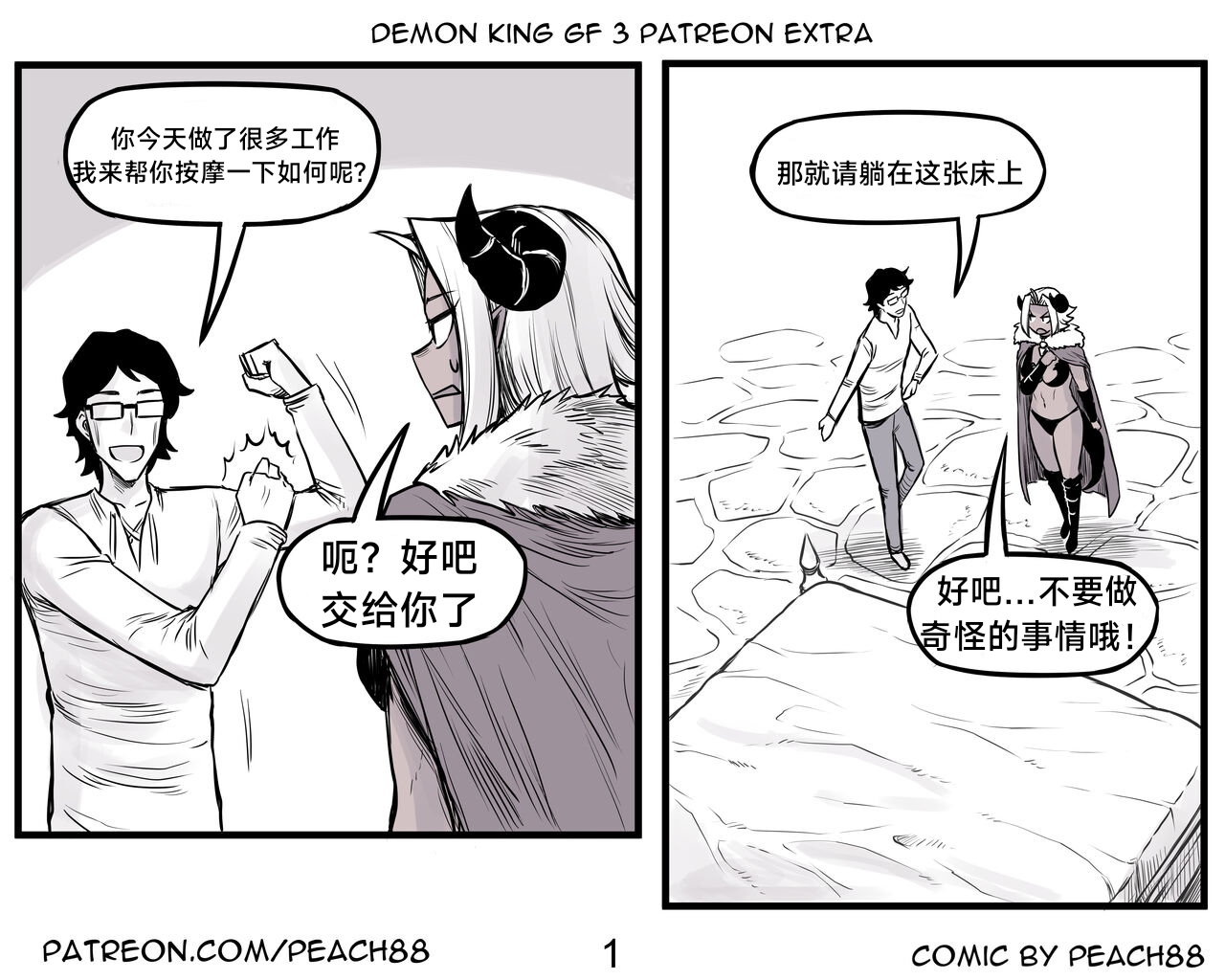 [PeaCh88] 魔王女朋友 Demon King GF ch1-8 (+Patreon extra) ［无机咖啡酸个人汉化］[Chinese][ongoing] image number 48