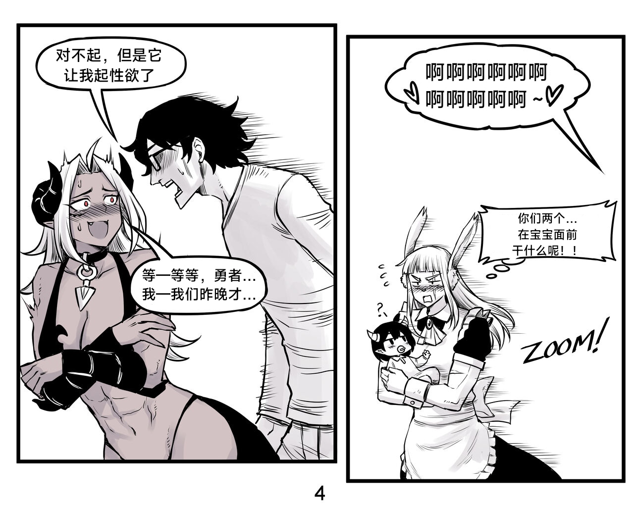 [PeaCh88] 魔王女朋友 Demon King GF ch1-8 (+Patreon extra) ［无机咖啡酸个人汉化］[Chinese][ongoing] image number 55