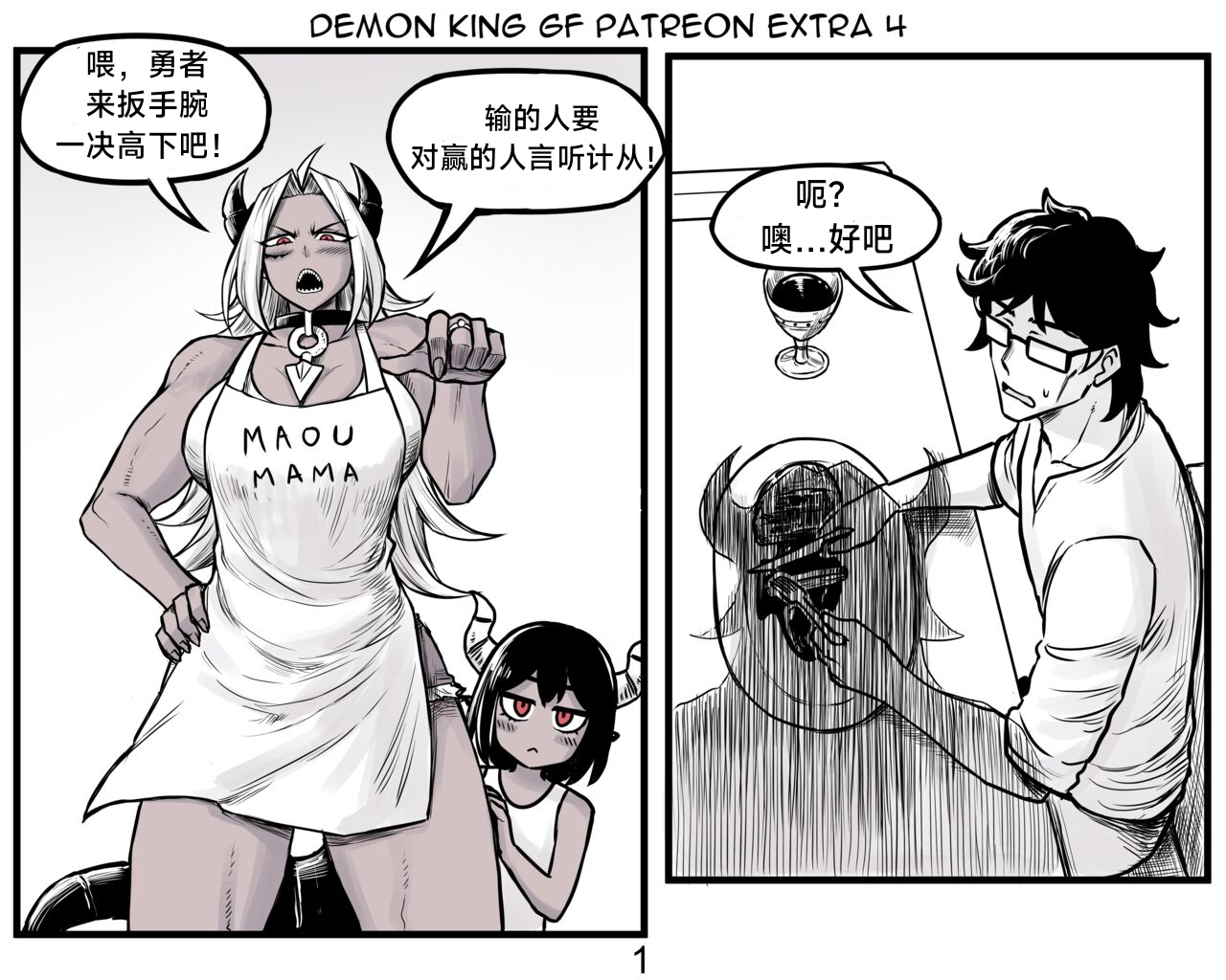 [PeaCh88] 魔王女朋友 Demon King GF ch1-8 (+Patreon extra) ［无机咖啡酸个人汉化］[Chinese][ongoing] image number 61