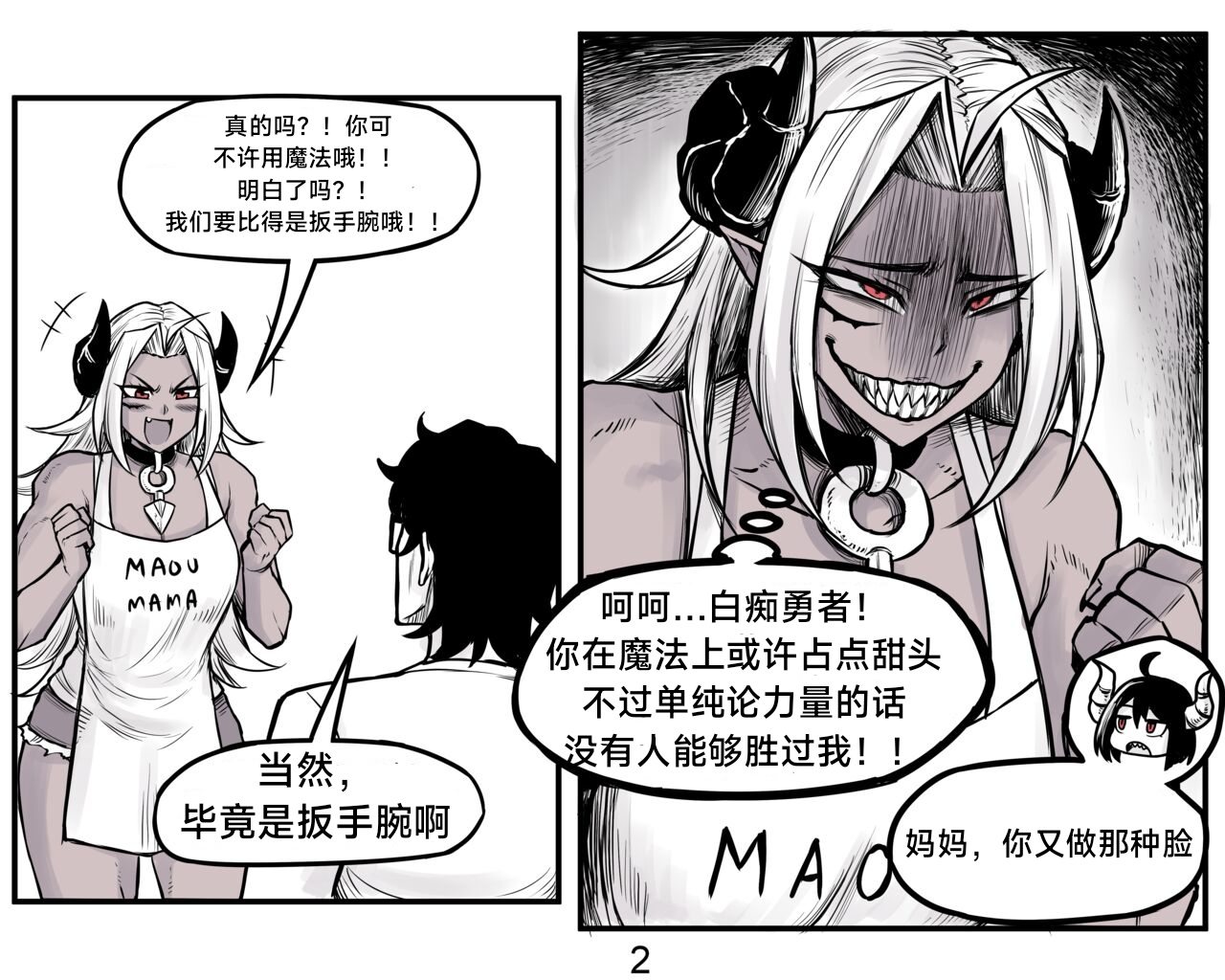 [PeaCh88] 魔王女朋友 Demon King GF ch1-8 (+Patreon extra) ［无机咖啡酸个人汉化］[Chinese][ongoing] image number 62