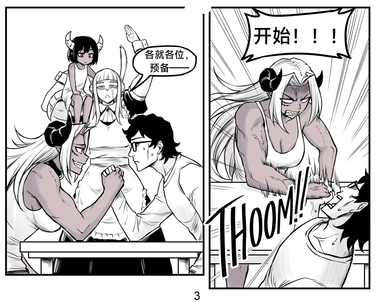 [PeaCh88] 魔王女朋友 Demon King GF ch1-8 (+Patreon extra) ［无机咖啡酸个人汉化］[Chinese][ongoing] image number 63