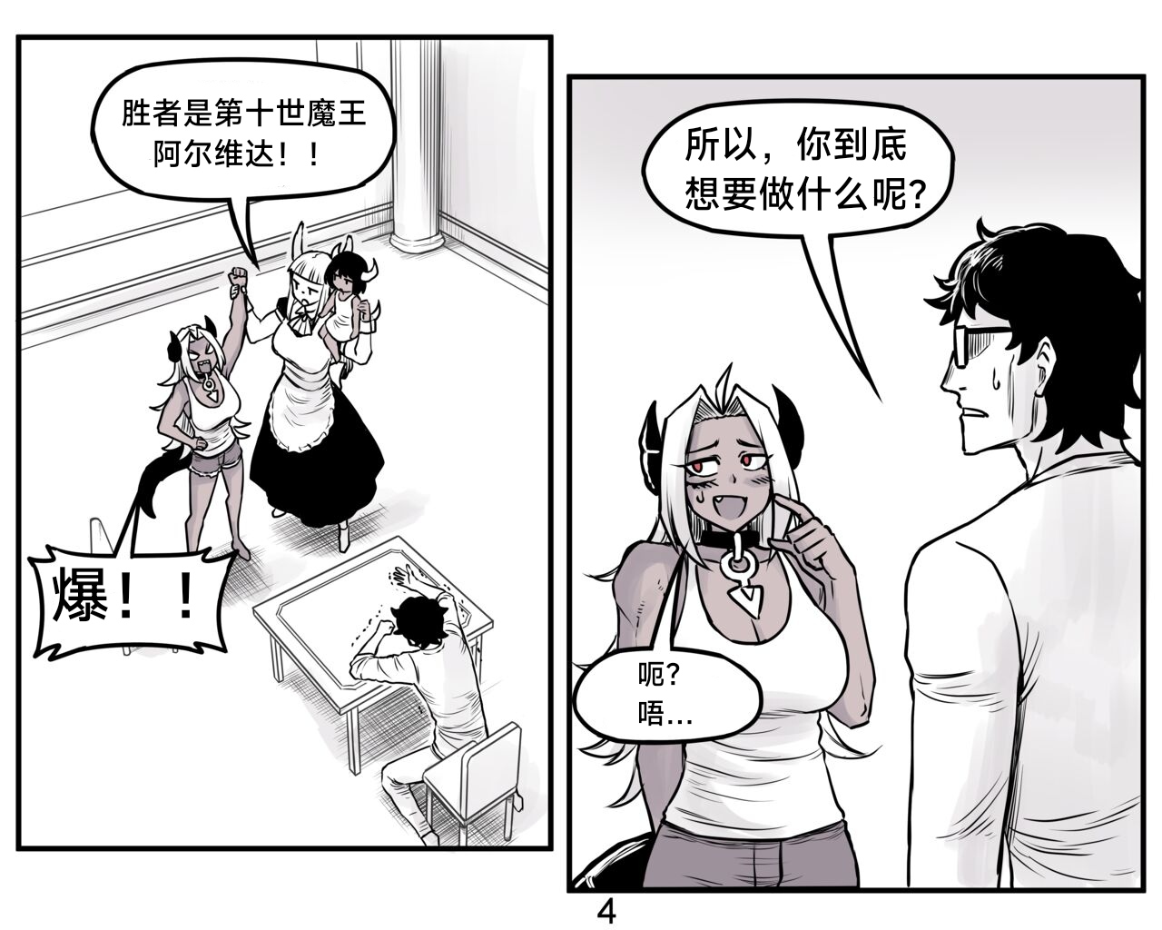 [PeaCh88] 魔王女朋友 Demon King GF ch1-8 (+Patreon extra) ［无机咖啡酸个人汉化］[Chinese][ongoing] image number 64