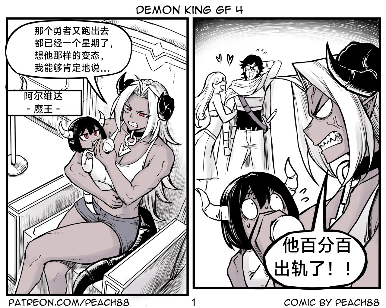 [PeaCh88] 魔王女朋友 Demon King GF ch1-8 (+Patreon extra) ［无机咖啡酸个人汉化］[Chinese][ongoing] image number 70