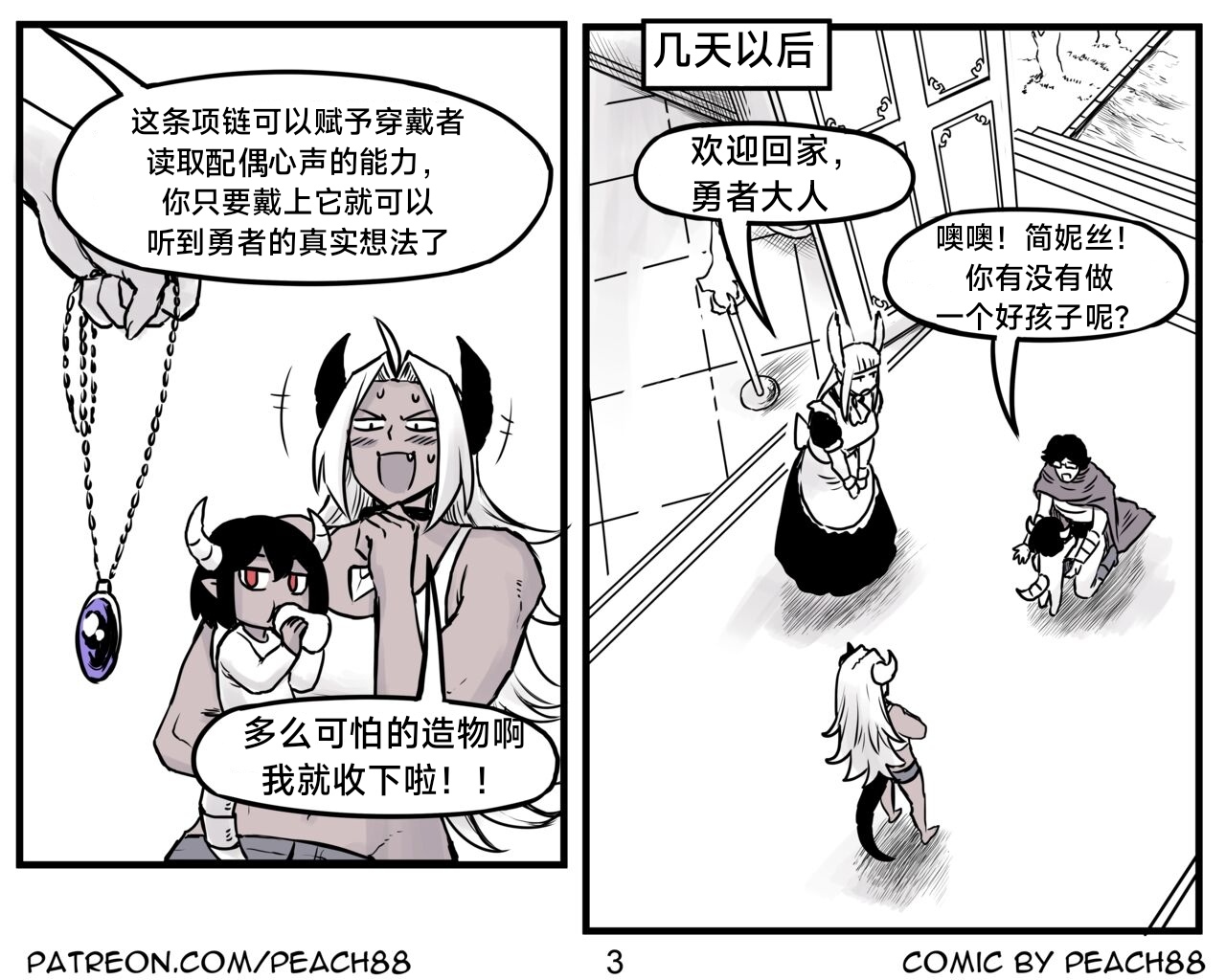 [PeaCh88] 魔王女朋友 Demon King GF ch1-8 (+Patreon extra) ［无机咖啡酸个人汉化］[Chinese][ongoing] image number 72