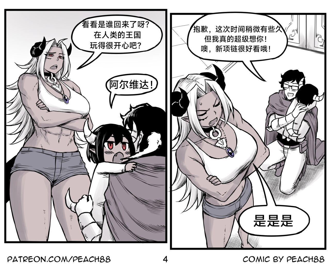 [PeaCh88] 魔王女朋友 Demon King GF ch1-8 (+Patreon extra) ［无机咖啡酸个人汉化］[Chinese][ongoing] image number 73