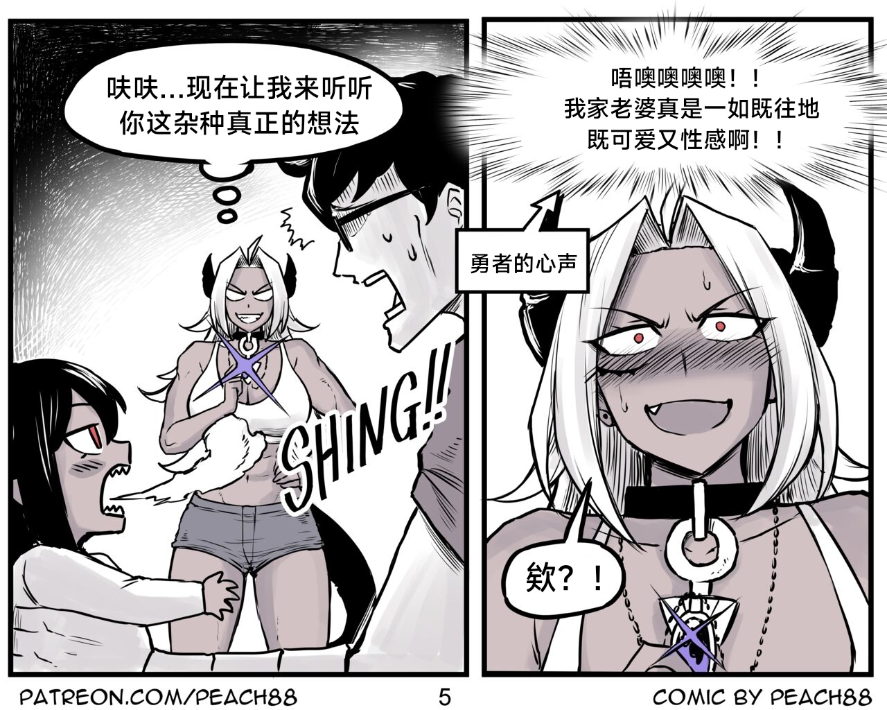 [PeaCh88] 魔王女朋友 Demon King GF ch1-8 (+Patreon extra) ［无机咖啡酸个人汉化］[Chinese][ongoing] image number 74
