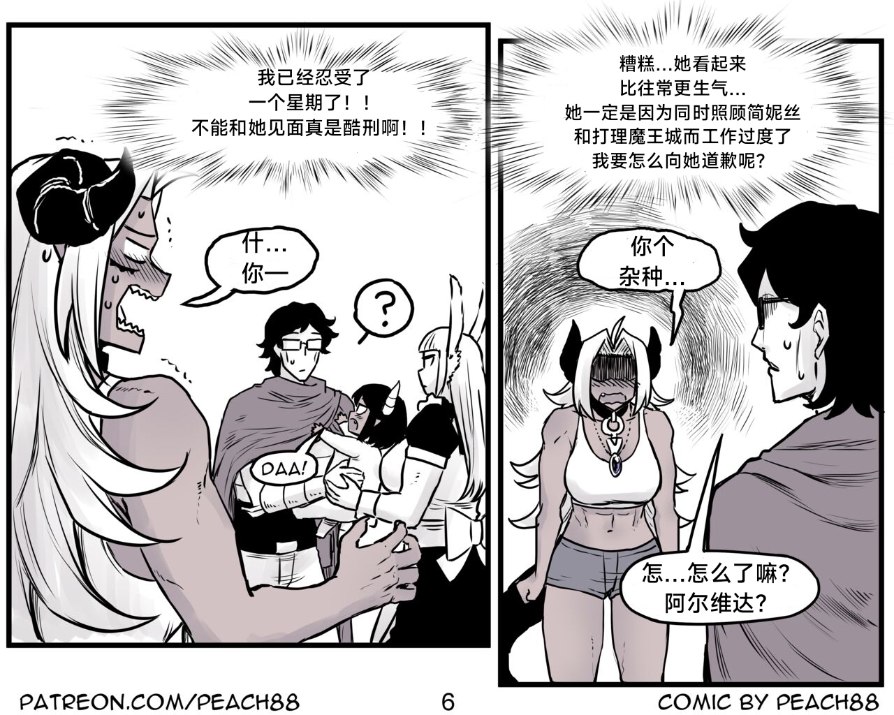 [PeaCh88] 魔王女朋友 Demon King GF ch1-8 (+Patreon extra) ［无机咖啡酸个人汉化］[Chinese][ongoing] image number 75