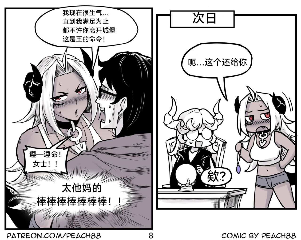 [PeaCh88] 魔王女朋友 Demon King GF ch1-8 (+Patreon extra) ［无机咖啡酸个人汉化］[Chinese][ongoing] image number 77