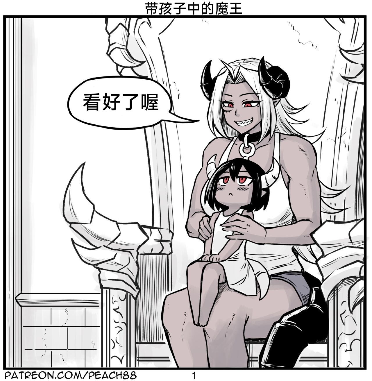 [PeaCh88] 魔王女朋友 Demon King GF ch1-8 (+Patreon extra) ［无机咖啡酸个人汉化］[Chinese][ongoing] image number 93