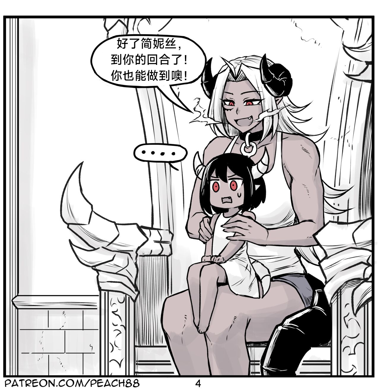 [PeaCh88] 魔王女朋友 Demon King GF ch1-8 (+Patreon extra) ［无机咖啡酸个人汉化］[Chinese][ongoing] image number 96
