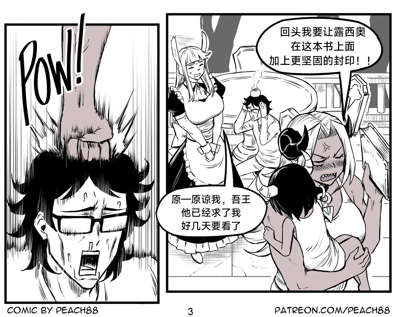 [PeaCh88] 魔王女朋友 Demon King GF ch1-8 (+Patreon extra) ［无机咖啡酸个人汉化］[Chinese][ongoing] image number 109