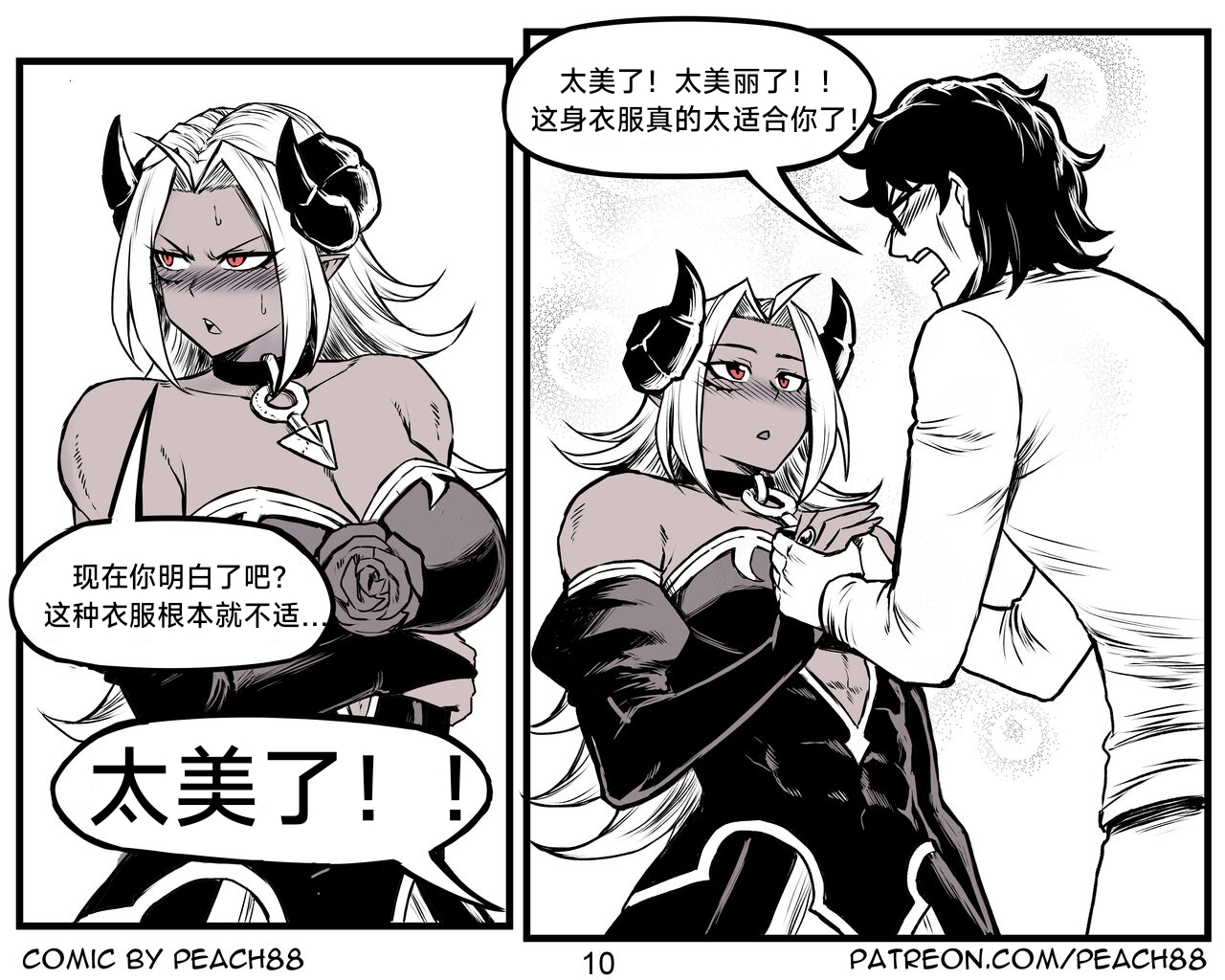 [PeaCh88] 魔王女朋友 Demon King GF ch1-8 (+Patreon extra) ［无机咖啡酸个人汉化］[Chinese][ongoing] image number 116