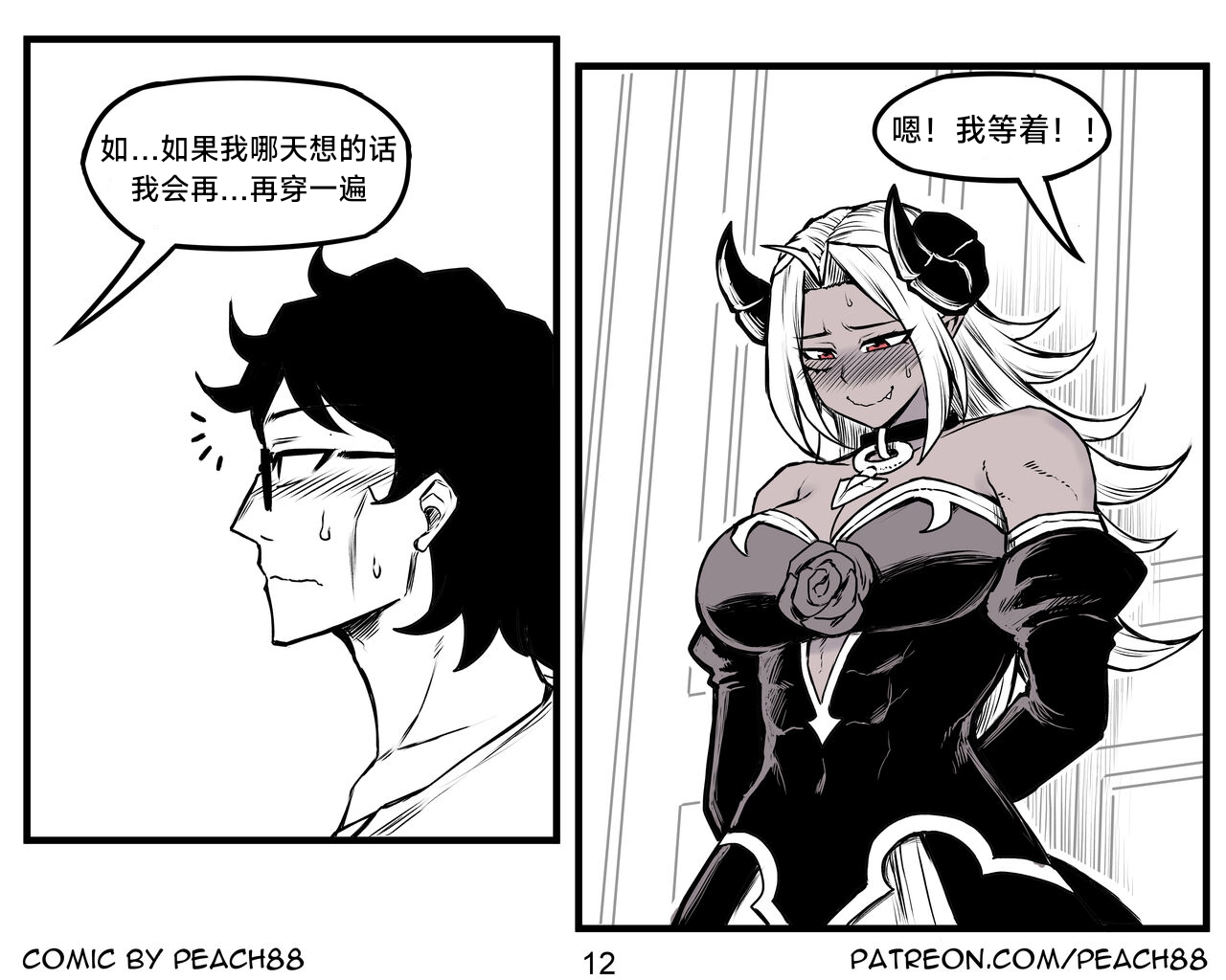 [PeaCh88] 魔王女朋友 Demon King GF ch1-8 (+Patreon extra) ［无机咖啡酸个人汉化］[Chinese][ongoing] image number 118