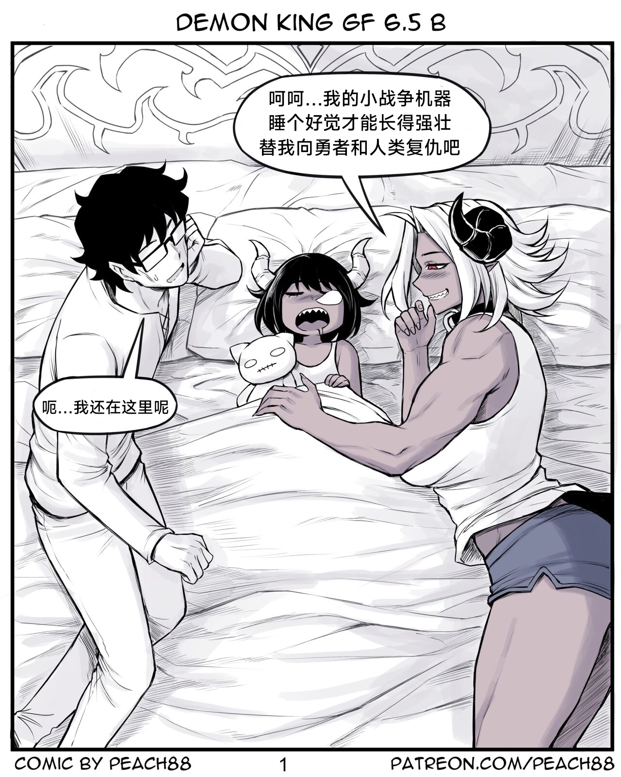 [PeaCh88] 魔王女朋友 Demon King GF ch1-8 (+Patreon extra) ［无机咖啡酸个人汉化］[Chinese][ongoing] image number 124
