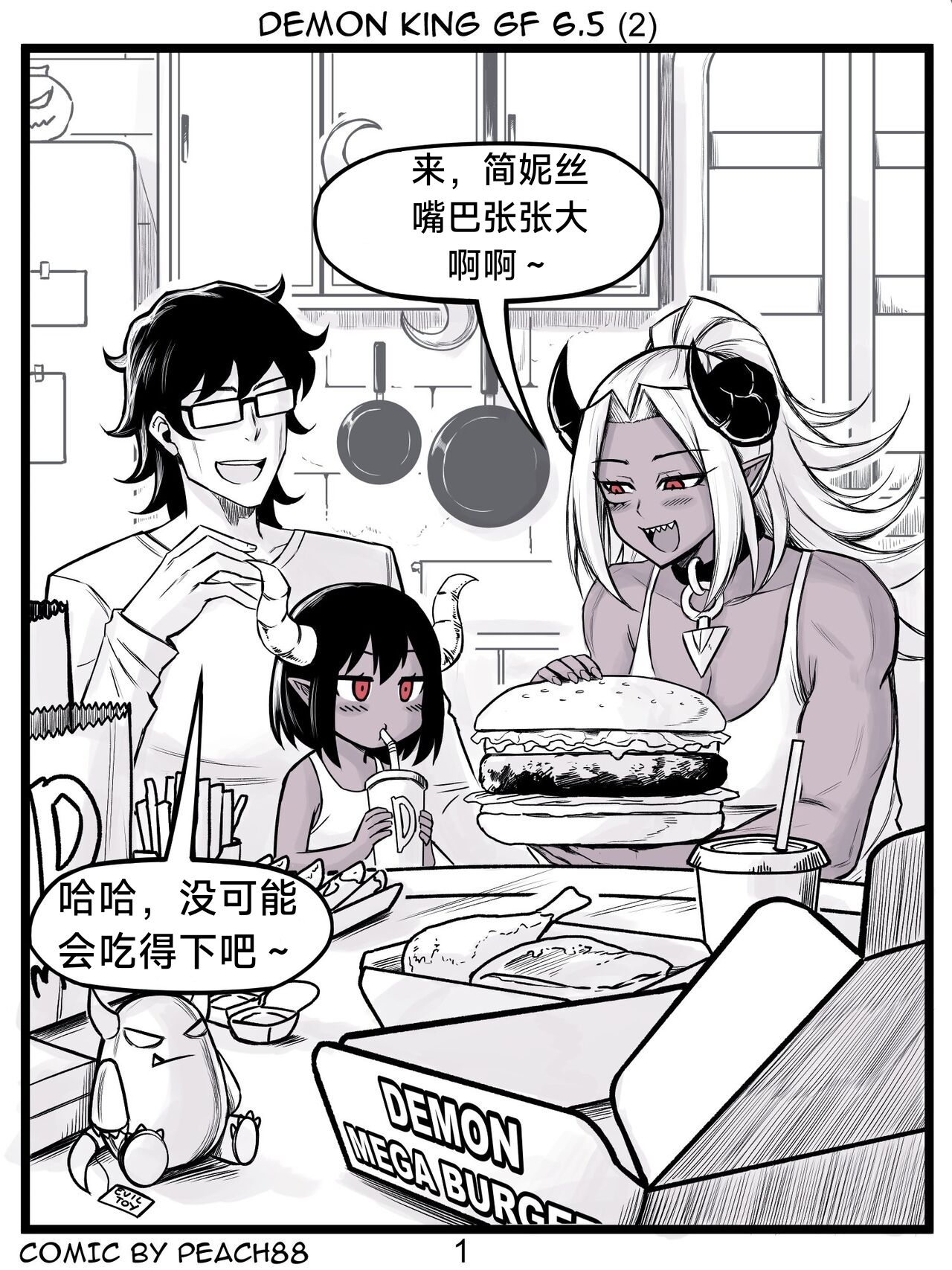 [PeaCh88] 魔王女朋友 Demon King GF ch1-8 (+Patreon extra) ［无机咖啡酸个人汉化］[Chinese][ongoing] image number 130