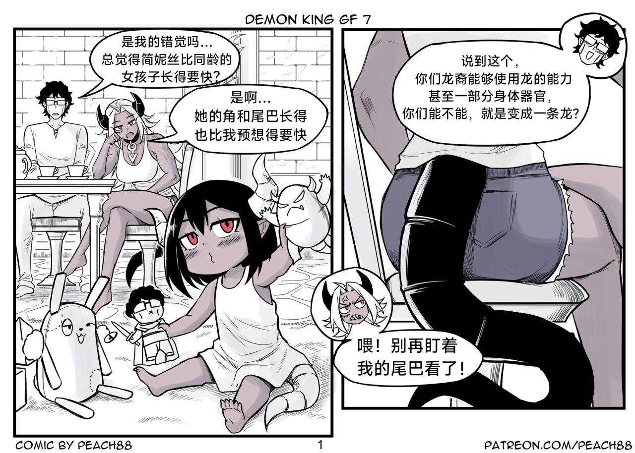 [PeaCh88] 魔王女朋友 Demon King GF ch1-8 (+Patreon extra) ［无机咖啡酸个人汉化］[Chinese][ongoing] image number 134