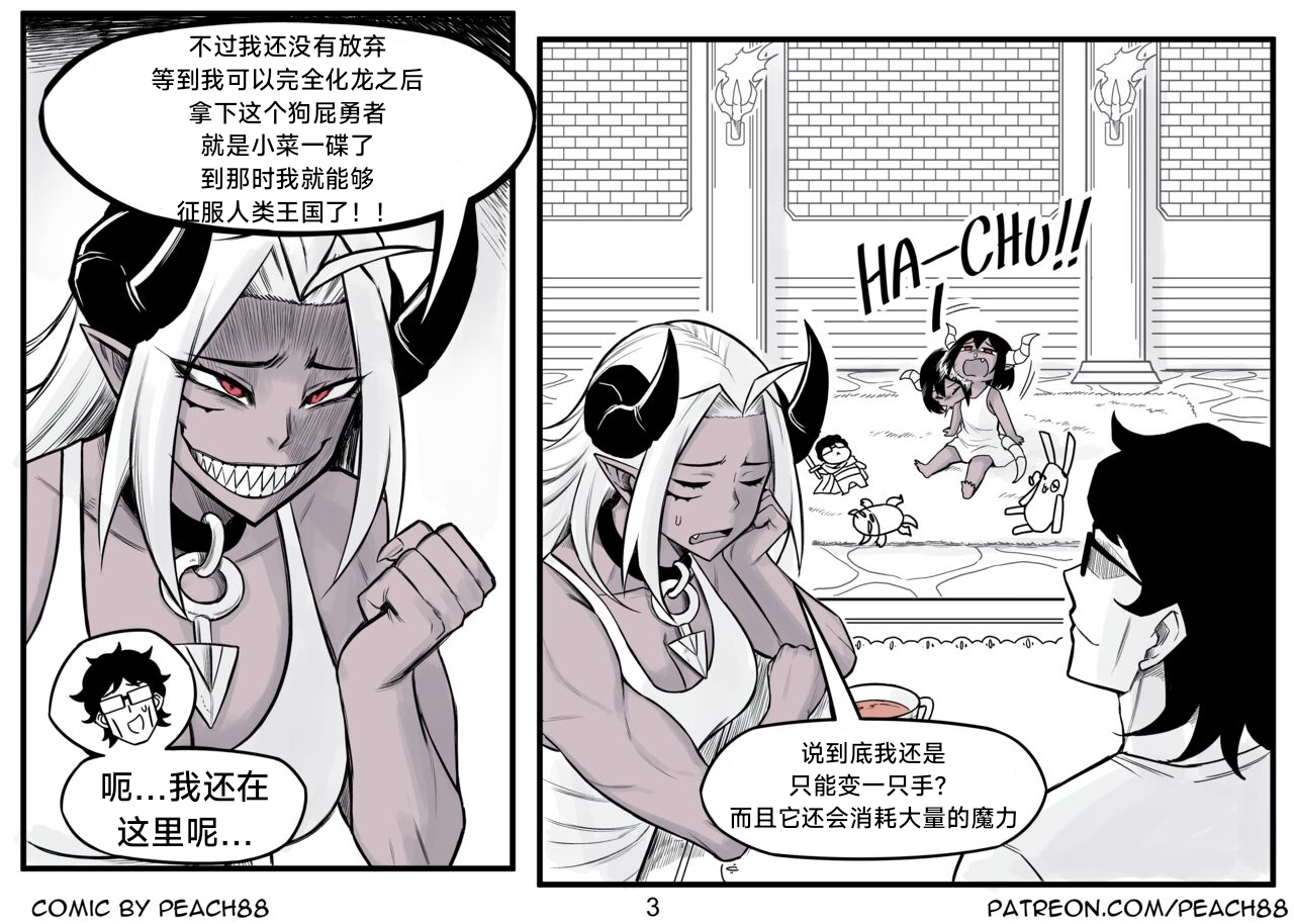 [PeaCh88] 魔王女朋友 Demon King GF ch1-8 (+Patreon extra) ［无机咖啡酸个人汉化］[Chinese][ongoing] image number 136