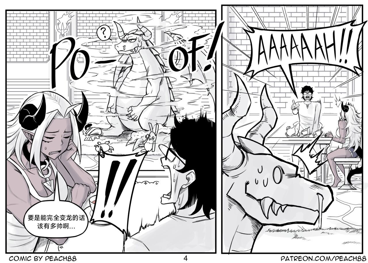 [PeaCh88] 魔王女朋友 Demon King GF ch1-8 (+Patreon extra) ［无机咖啡酸个人汉化］[Chinese][ongoing] image number 137