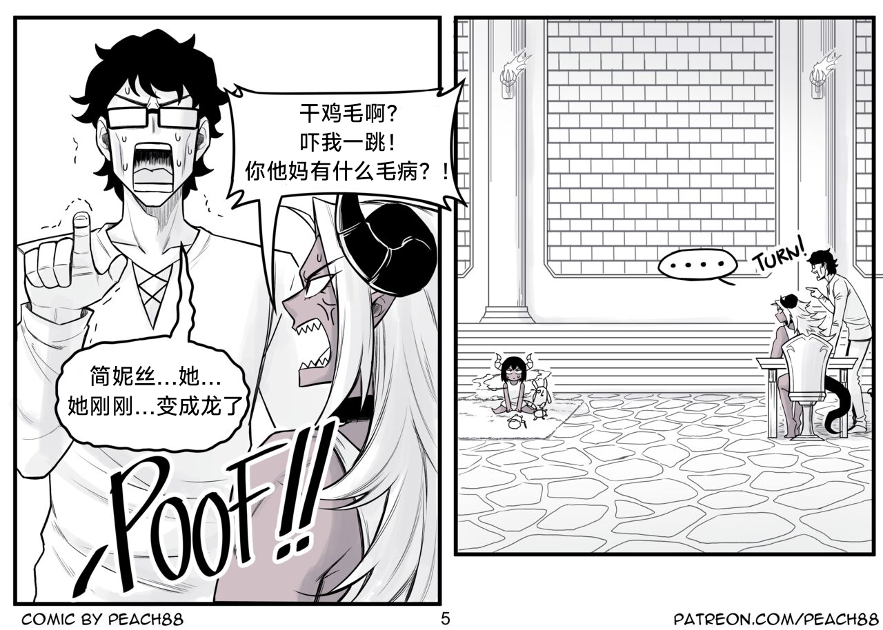[PeaCh88] 魔王女朋友 Demon King GF ch1-8 (+Patreon extra) ［无机咖啡酸个人汉化］[Chinese][ongoing] image number 138