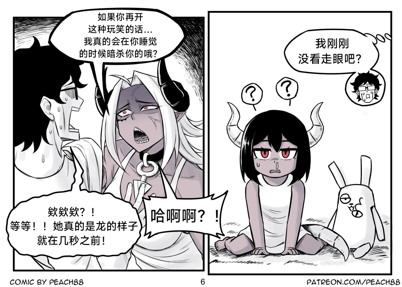[PeaCh88] 魔王女朋友 Demon King GF ch1-8 (+Patreon extra) ［无机咖啡酸个人汉化］[Chinese][ongoing] image number 139