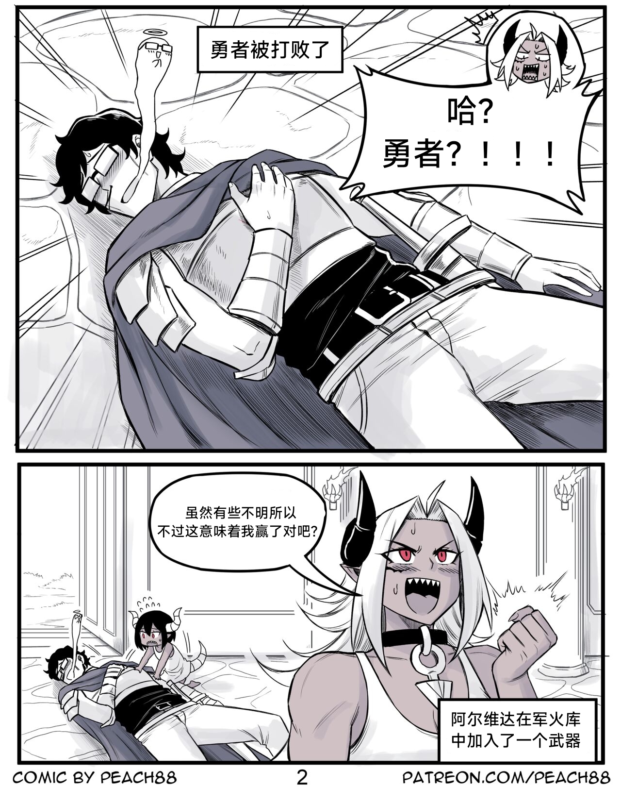 [PeaCh88] 魔王女朋友 Demon King GF ch1-8 (+Patreon extra) ［无机咖啡酸个人汉化］[Chinese][ongoing] image number 141