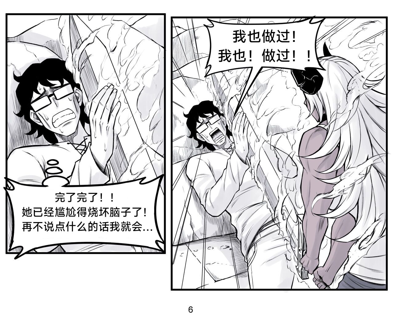 [PeaCh88] 魔王女朋友 Demon King GF ch1-8 (+Patreon extra) ［无机咖啡酸个人汉化］[Chinese][ongoing] image number 149