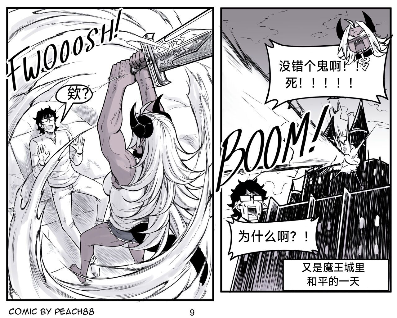 [PeaCh88] 魔王女朋友 Demon King GF ch1-8 (+Patreon extra) ［无机咖啡酸个人汉化］[Chinese][ongoing] image number 152