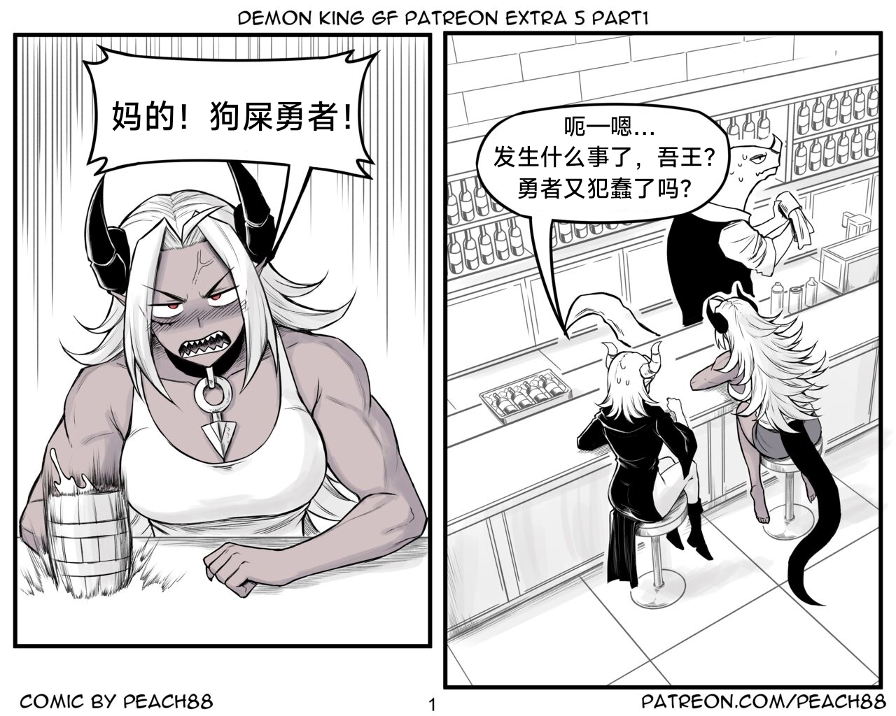[PeaCh88] 魔王女朋友 Demon King GF ch1-8 (+Patreon extra) ［无机咖啡酸个人汉化］[Chinese][ongoing] image number 153