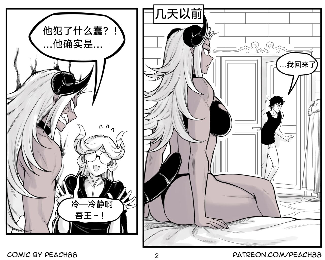 [PeaCh88] 魔王女朋友 Demon King GF ch1-8 (+Patreon extra) ［无机咖啡酸个人汉化］[Chinese][ongoing] image number 154