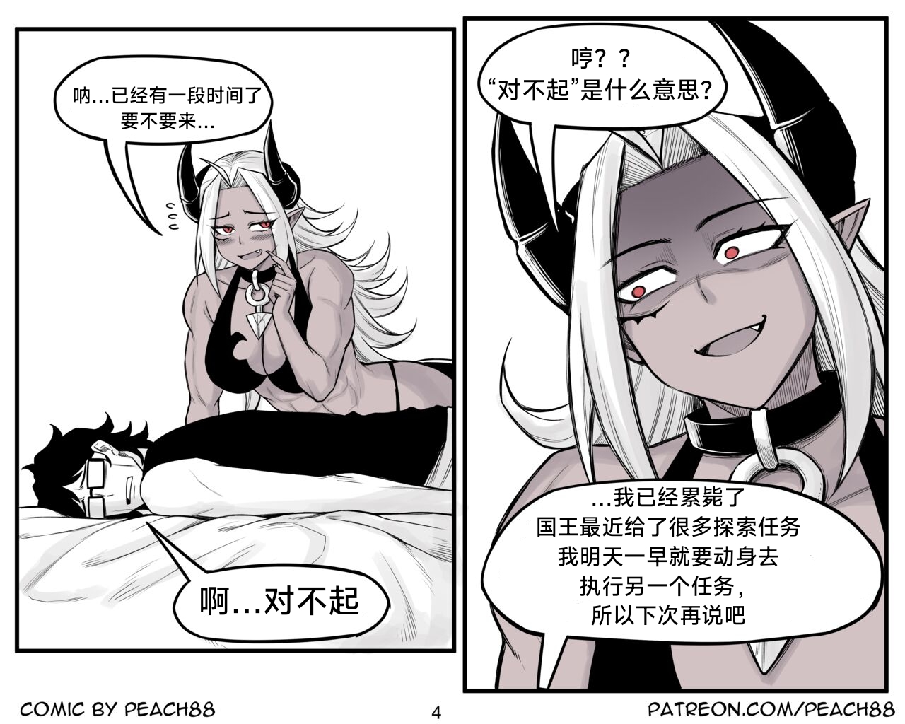 [PeaCh88] 魔王女朋友 Demon King GF ch1-8 (+Patreon extra) ［无机咖啡酸个人汉化］[Chinese][ongoing] image number 156