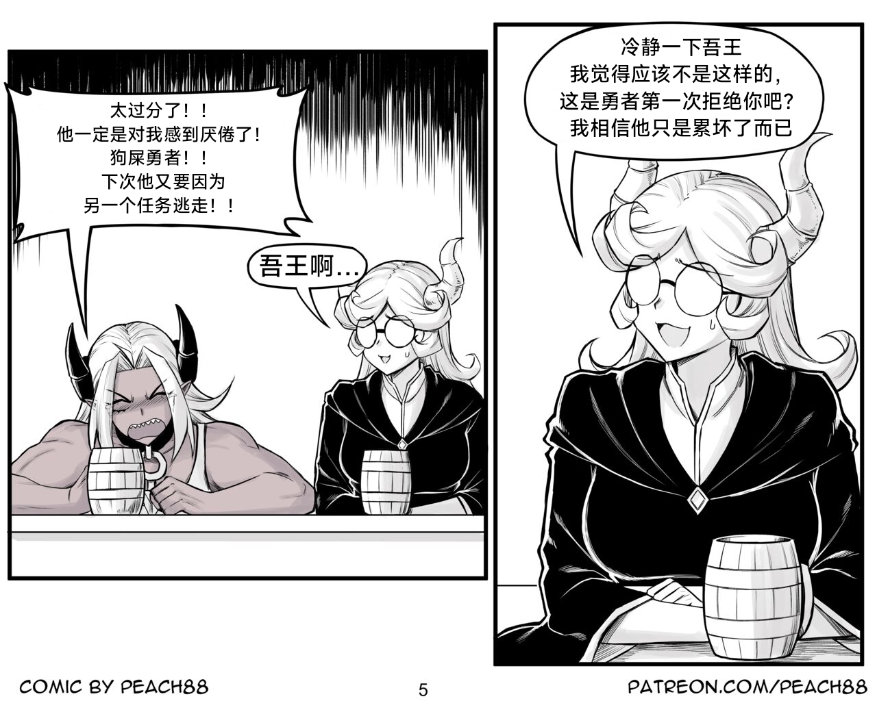 [PeaCh88] 魔王女朋友 Demon King GF ch1-8 (+Patreon extra) ［无机咖啡酸个人汉化］[Chinese][ongoing] image number 157