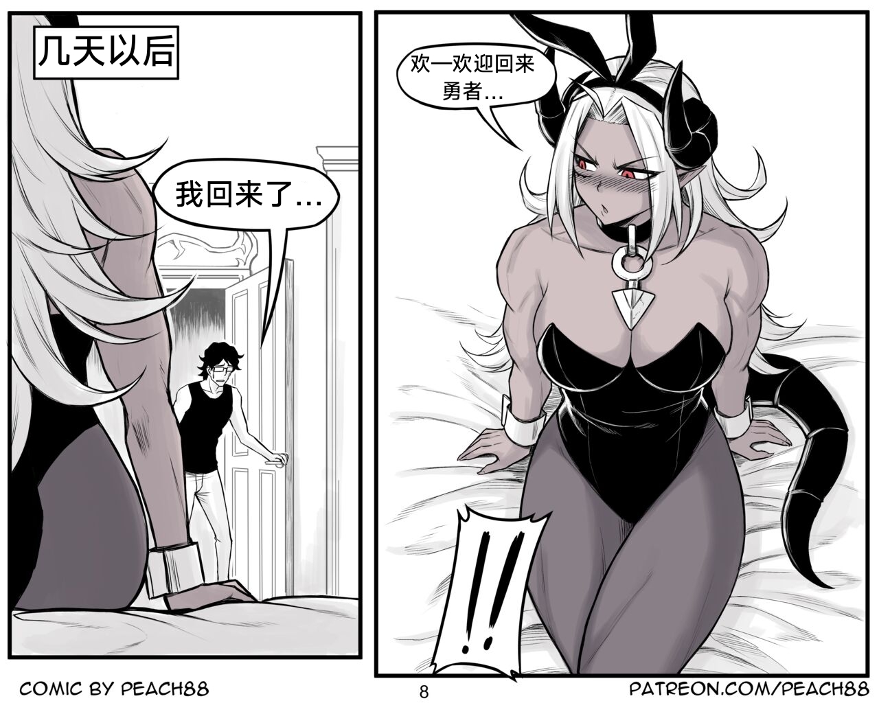 [PeaCh88] 魔王女朋友 Demon King GF ch1-8 (+Patreon extra) ［无机咖啡酸个人汉化］[Chinese][ongoing] image number 160