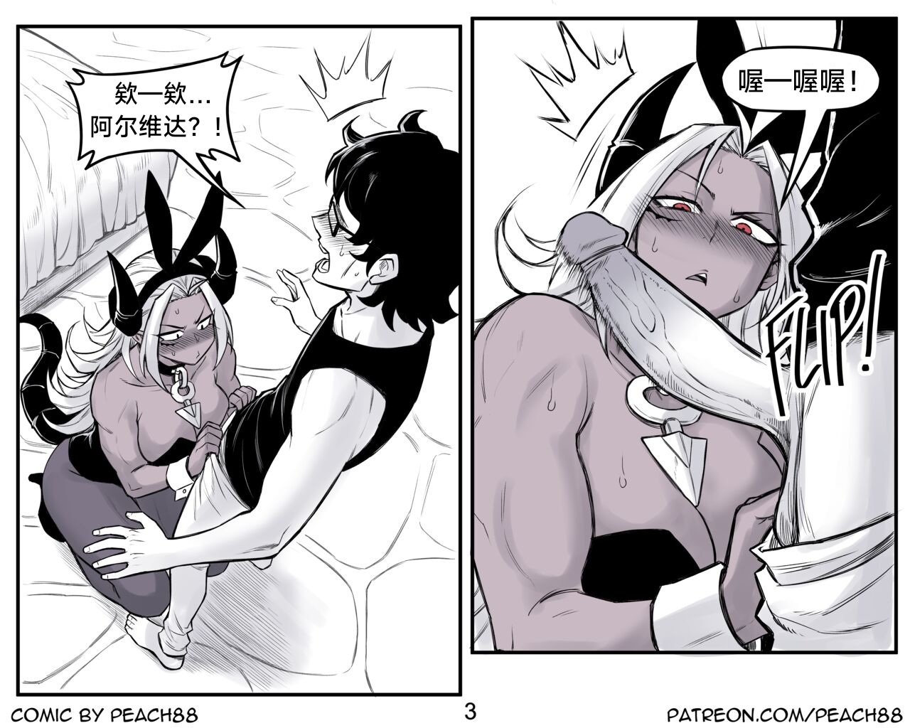 [PeaCh88] 魔王女朋友 Demon King GF ch1-8 (+Patreon extra) ［无机咖啡酸个人汉化］[Chinese][ongoing] image number 163