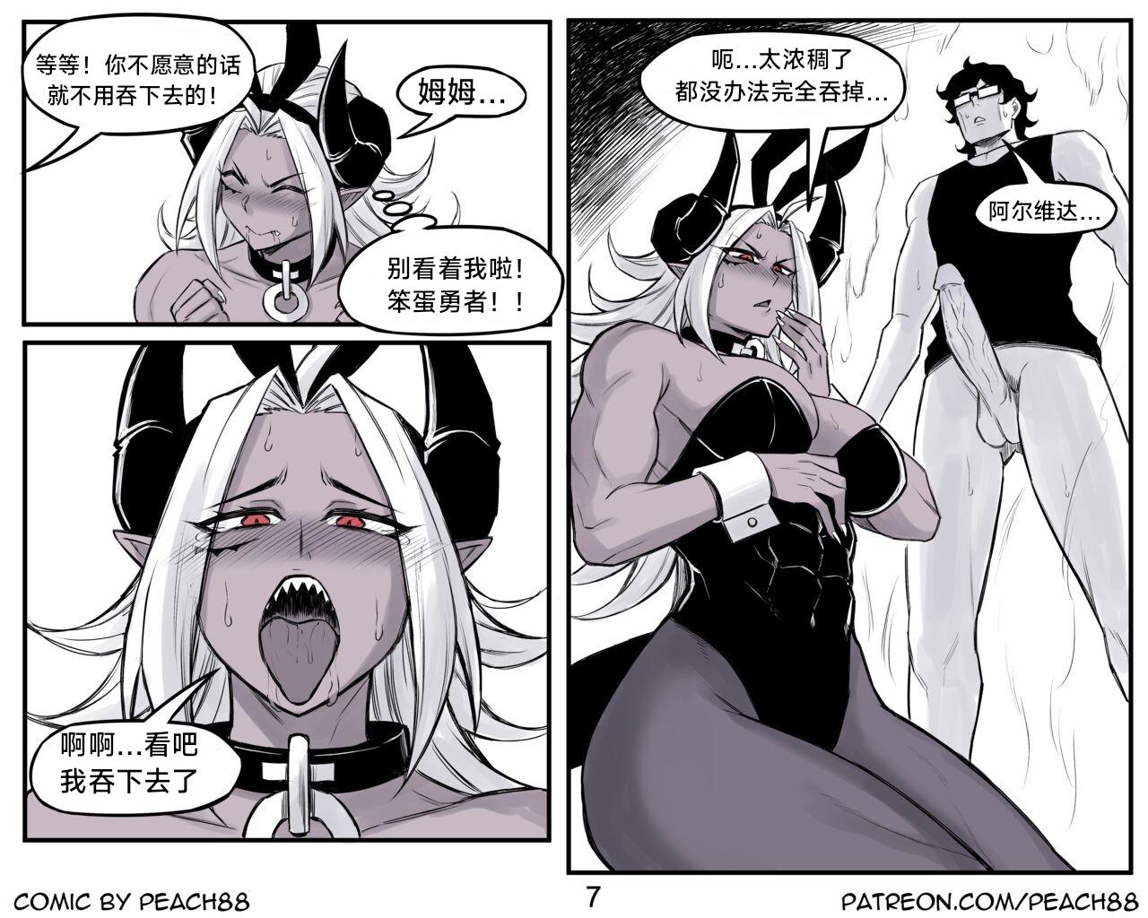 [PeaCh88] 魔王女朋友 Demon King GF ch1-8 (+Patreon extra) ［无机咖啡酸个人汉化］[Chinese][ongoing] image number 167